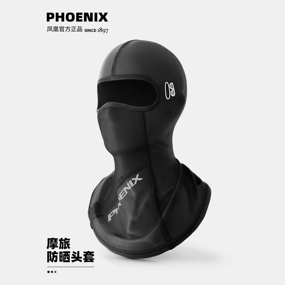 凤凰骑行面罩摩托车冬季头套男冬天保暖防寒电动自行车头盔内防风