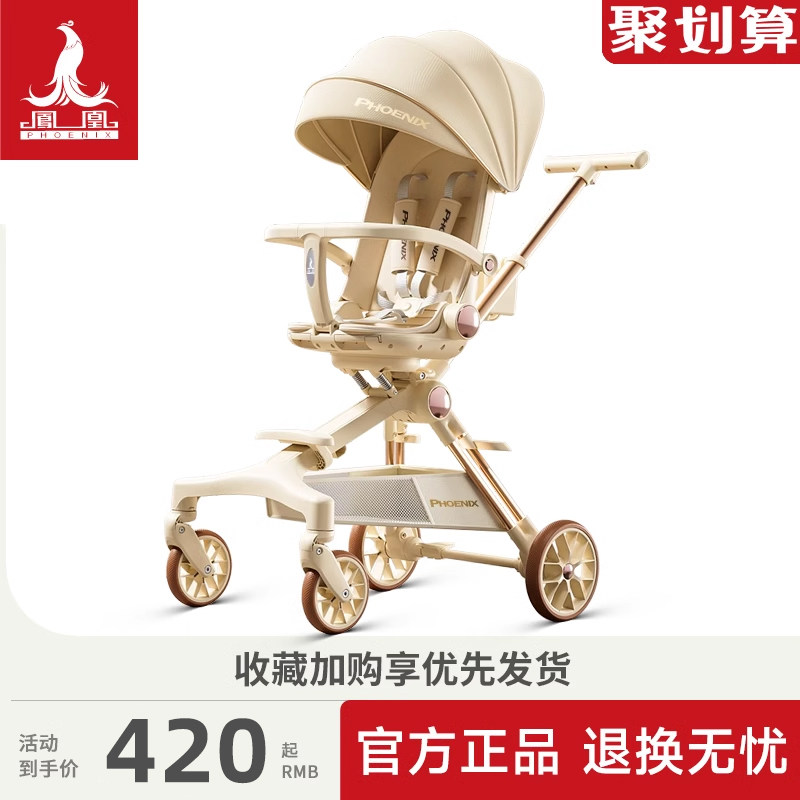 凤凰溜娃神器轻便折叠儿童遛娃婴儿手推车双向高景观宝宝可坐可躺
