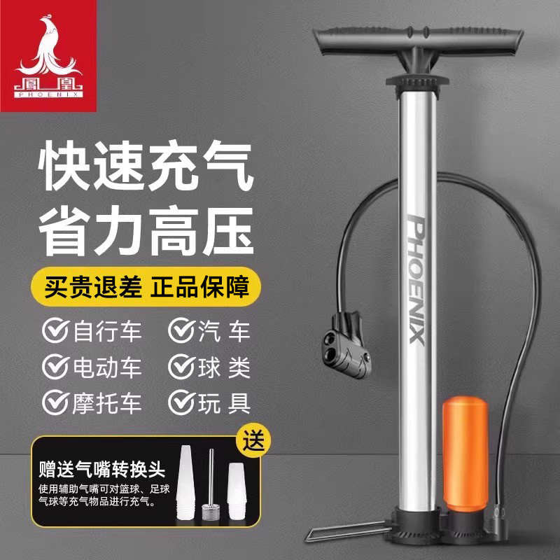 Phoenix Brand Bicycle Pump, Household Air Pump, Electric Scooter, New High-Pressure Air Hose, Universal for Basketball