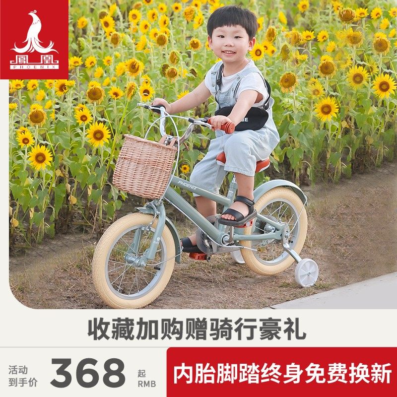 凤凰官方儿童自行车男孩中大童脚踏单车3-10岁宝宝女童辅助轮童车