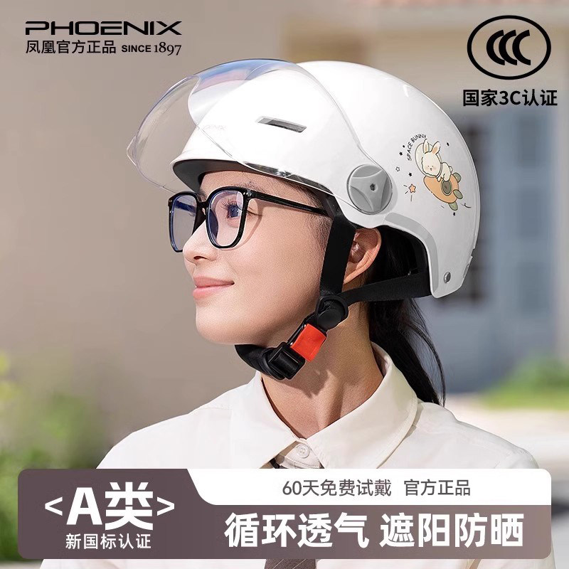 凤凰3C认证电动车头盔女士四季安全帽电瓶摩托车夏季防晒骑行半盔