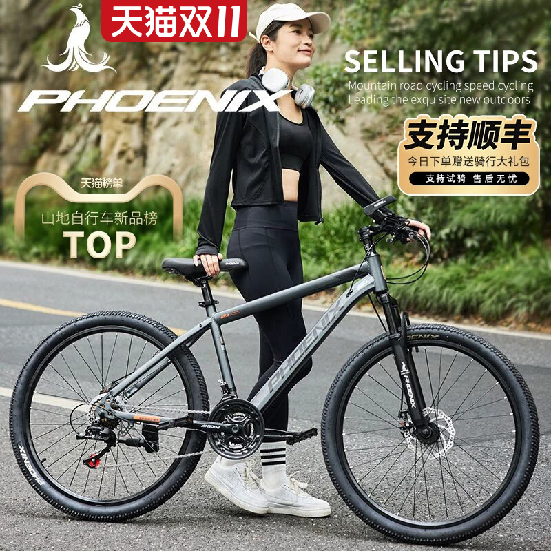 Phoenix Official Flagship Store Mountain Bike Aluminum Alloy Men's Variable-Speed Bicycle Women's Youth Adult Student Racing Bike