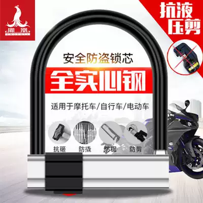 Phoenix U LOCK ji che suo electric dian dong che suo bicycle anti-theft lock bike anti-hydraulic shears U-LOCK