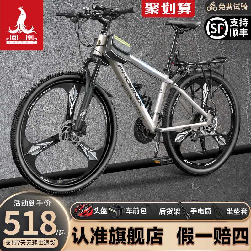 フェニックス自転車 公式旗艦店 マウンテンバイク メンズ 変速 オフロード自転車 女性 ユース 中学生 レーシング