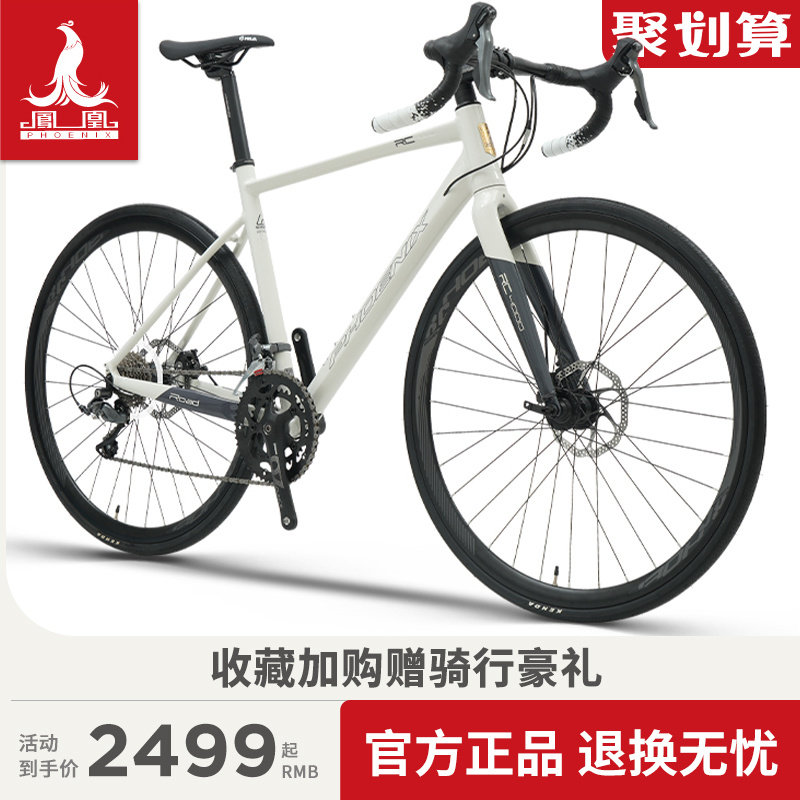 凤凰公路自行车禧玛诺16速弯把铝合金破风赛车入门休闲男轻便单车