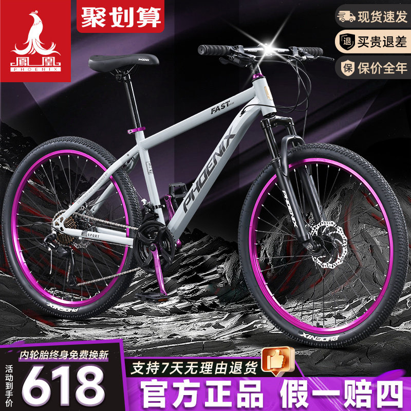 凤凰山地自行车减震变速成人男款单车青少年女士学生越野公路赛车