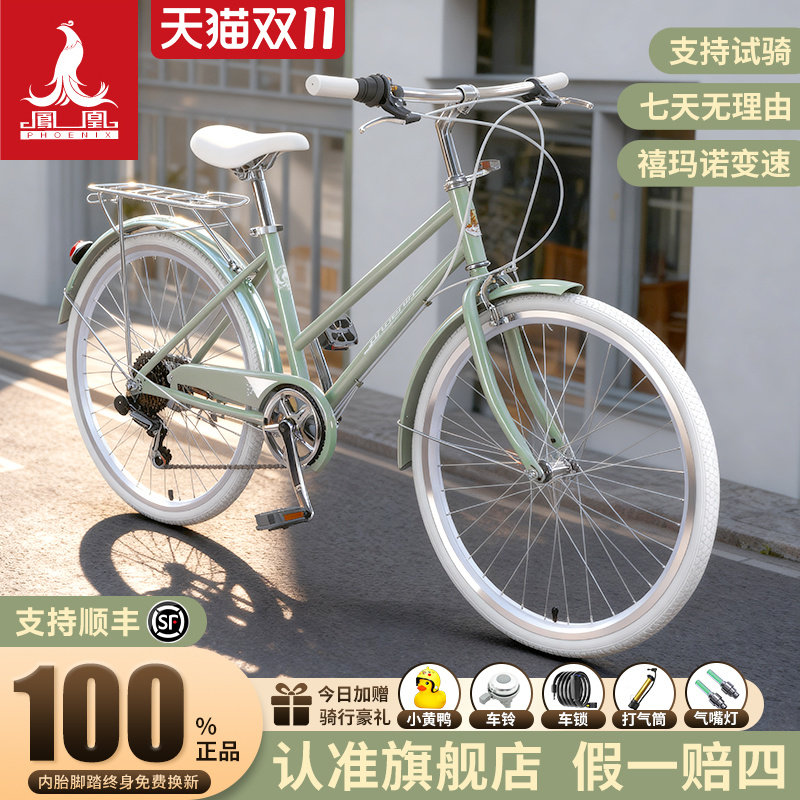 凤凰官方自行车女士女款变速通勤车轻便男代步公路车成人复古单车