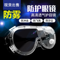 Goggles anti-fog anti-droplets dust-proof sand basketball running wind-proof bike flat light glasses transparent windshield