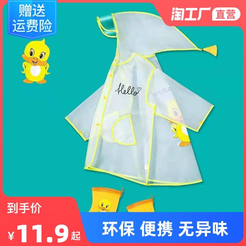 Children's net red poncho raincoat 3 years old rainproof clothing boys and girls 2022 new kindergarten dedicated poncho new