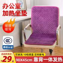 Rechargeable heating cushion as butt cushion e-sports chair office sedentary female heating cushion warm ass artifact