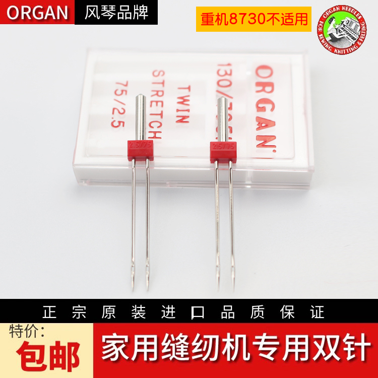Promotional Imported Japanese Organ-Type Double-Needle Household Sewing Machine, Double-Needle for Elastic Knit Fabrics, Double-Needle Anti-Jump Stitch