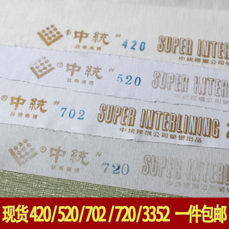 Taiwan Zhongtong 520 Pure Cotton Fabric Lining, Soft Lining, Resin Lining, Hat Lining, Adhesive Lining, Cheongsam Lining, Bag Lining, Hot Melt Iron-On Lining Taiwan Zhongtong 520 Pure Cotton Fabric Lining, Soft Lining, Resin Lining, Hat Lining, Adhesive Lining, Cheongsam Lining, Bag Lining, Hot Melt Iron-On Lining