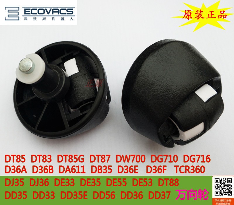 Keworth Dibao sweeper robot DT85 DJ35 DD35 DE35 DG710 front wheel universal wheel