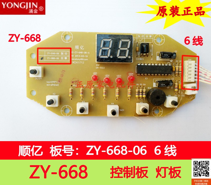 Yongjin foot bath tub Foot bath accessories Shunyi version ZY-668 control board display panel light board 6 cable lines