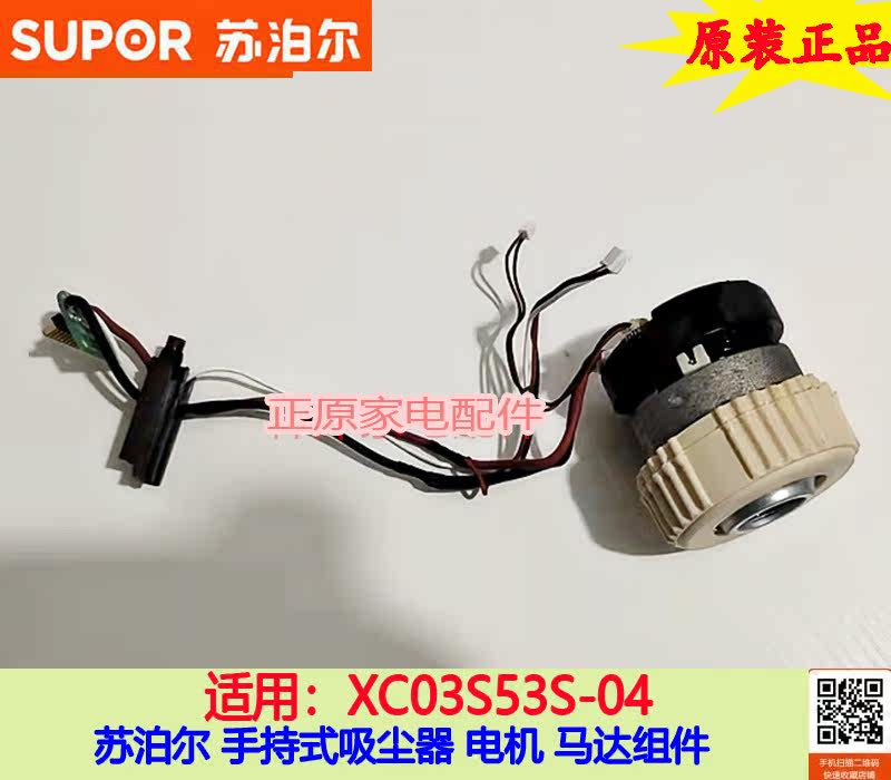 Original hand-held vacuum cleaner motor accessories XC03S53S-04 motor motor assembly
