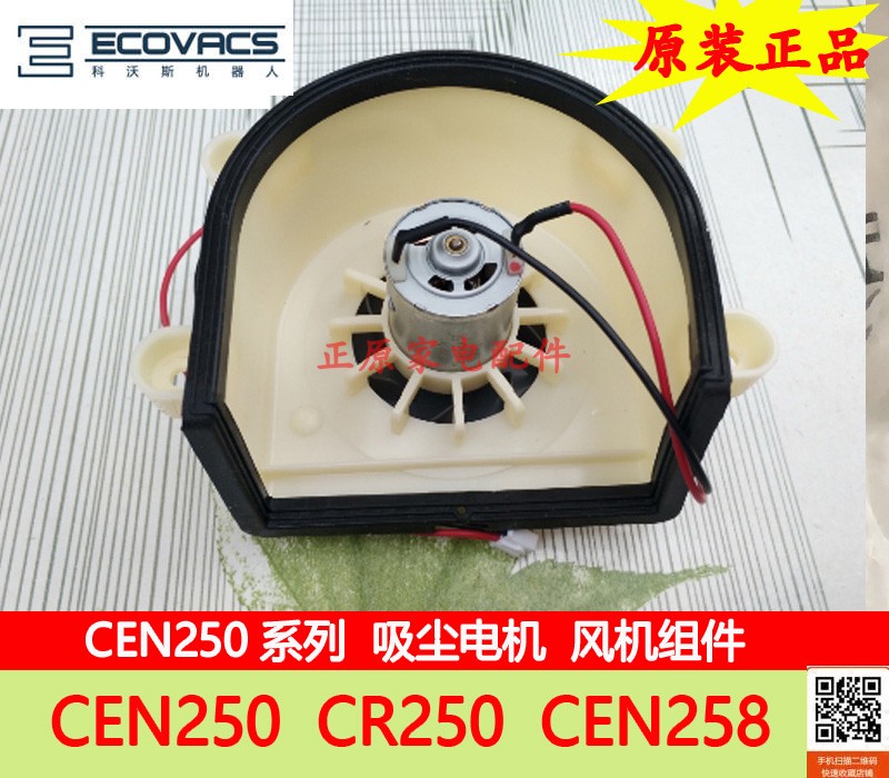 Covos sweeping robot Dibao magic mirror CEN250 fan assembly Vacuum motor original accessories