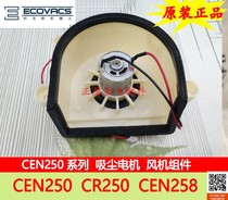 Covos sweeping robot Dibao magic mirror CEN250 fan assembly Vacuum motor original accessories