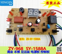Yongjin Changhong Benbo footbath accessories ZY-968 SY-1588A power board ZY5118 control display board