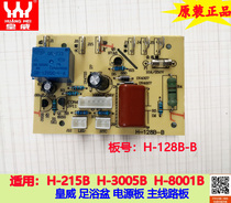 Royalist footbath H-8001B H-8001B H-215B H-3005B H-3005B supply board H-128B-B main circuit board