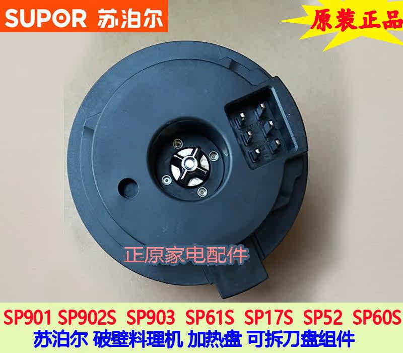 Wall-breaking cuisine Machine accessories SP901 902S SP 903 SP61S 17S 60S Knife disc components