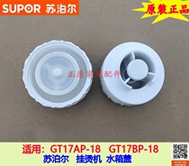 Supoir steam hanging bronzing machine accessories GT17AP GT17BP-18 water tank lid water tank lid water valve
