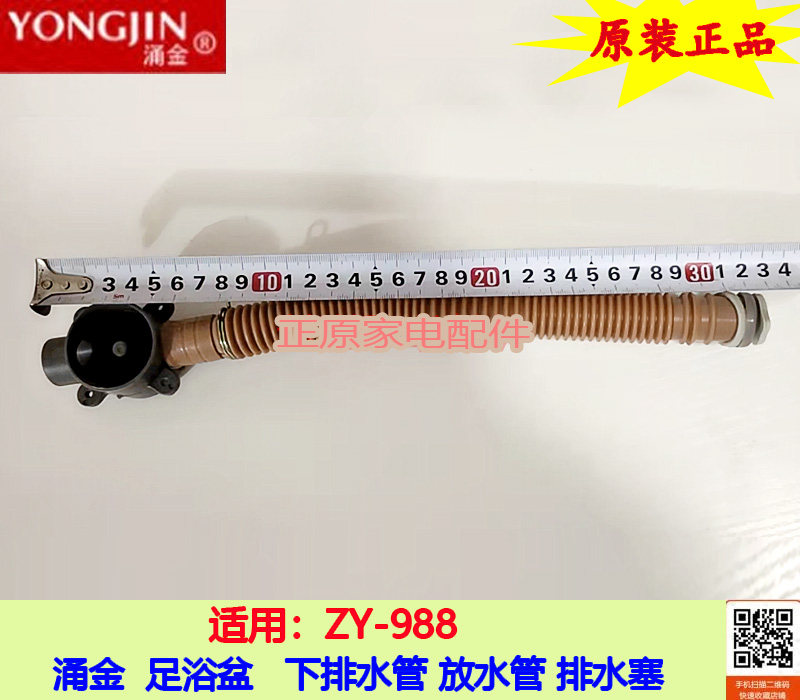 Yongjin Benbo foot basin foot bath accessories ZY-988 lower drain pipe drain pipe drain plug hose