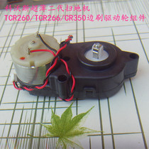 Cobos ultra-thin second-generation sweeper TCR260 TCR260 TCR266 CR350 CR350 brush motor drive