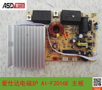 Love Shida Induction Cookery Accessories AI-F2016E Power board Main board computer board 5 flat cable original plant