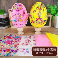 1#розовый набор желтого яйца