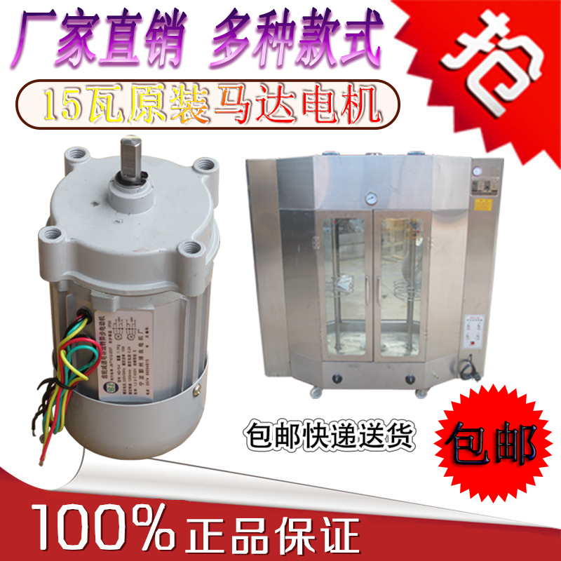 Special capacitive gear head for 24-type roast duck furnace motor motor 15W AC reversible speed reduction motor baking fowl box