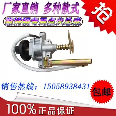 Gas pancake fruit machine accessories Original ignition assembly Commercial fryer accessories Universal ignition switch
