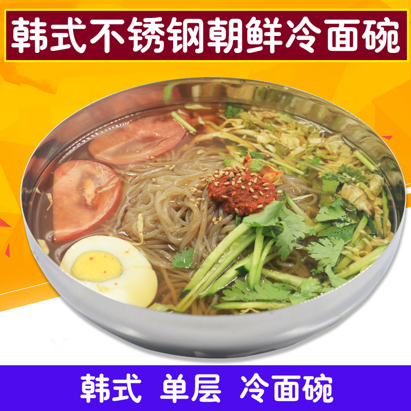 Commercial South Korea Cold Noodle Bowl Single Layer Stainless Steel Cold Noodle Bowl Double stainless steel bowls tableware North Korean cold noodles