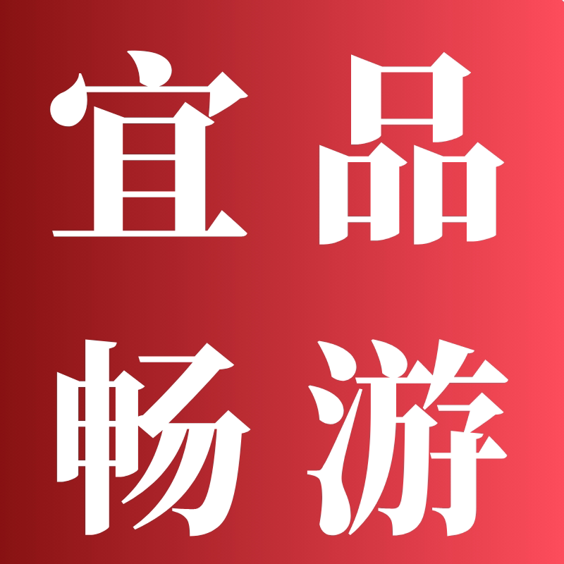 宜品畅游旅游企业店