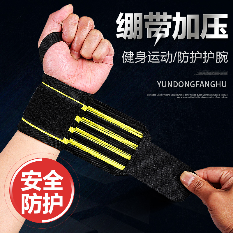 Wristband male sports basketball pressurized fitness wrist female tendon sheath fixed injury anti-sprain volleyball tennis badminton
