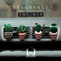 Cute car interior car car car car car perfume air conditioning air outlet Perfume Lady cactus