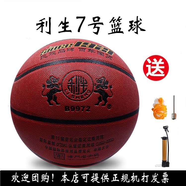 Lisheng No 7 basketball B9972 B9971 B9030 High elastic moisture absorption game Indoor and outdoor non-slip wear-resistant