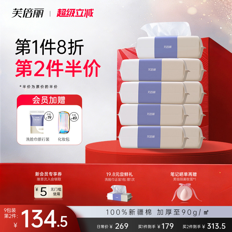 Fubeli Pure Cotton Face Towels 100% Cotton Disposable Cleansing Towels, Dry and Wet Dual-Use, Enlarged and Thickened, 9 Packs