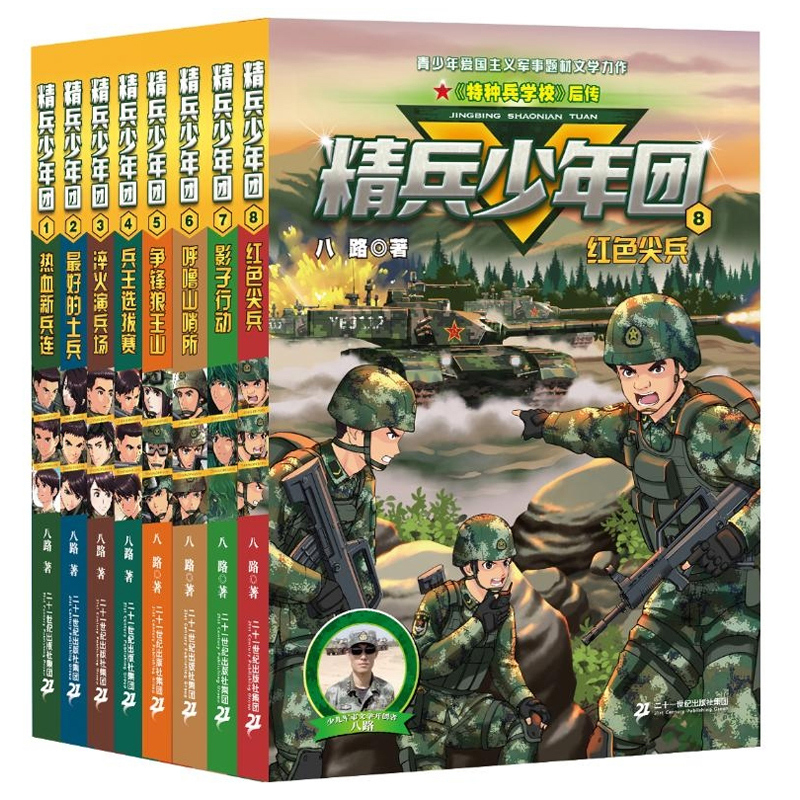 Xinhua Genuine Edition: the Young Troops of the Red Army - Complete Set of 8 Volumes. the Author's Series of Books about the Eighth Route Army, the Red Army's Elite Commando School, and the Sequel to the Youth Military Inspirational Novels. Children's Literature Reading Material for Elementary School Students in Grades Three, Four, Five, and Six