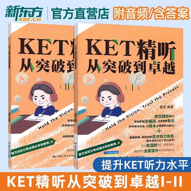 人大社自营KET精听从突破到卓越:英语听力进阶秘籍📚-公共英语-淘宝百科网