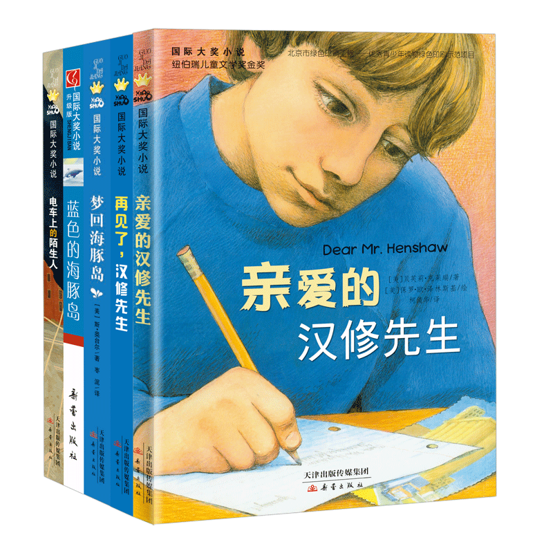 International Award-Winning Novel Series: Dear Mr. Henshaw, the Blue Dolphin Island, Newbery Children's Literature Gold Medal, Extracurricular Reading Books for Elementary School Students in Grades 3, 4, 5, and 6, Xuenlei Publishing House International Award-Winning Novel Series: Dear Mr. Henshaw, the Blue Dolphin Island, Newbery Children's Literature Gold Medal, Extracurricular Reading Books for Elementary School Students in Grades 3, 4, 5, and 6, Xuenlei Publishing House