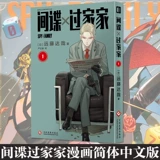 Spy Play House 1-12 Эндо Тацуя Ания анимационный фильм оригинальный комикс физическая книга одиночный набор Упрощенная китайская версия не тайваньская версия анимация Подлинное Синьхуа