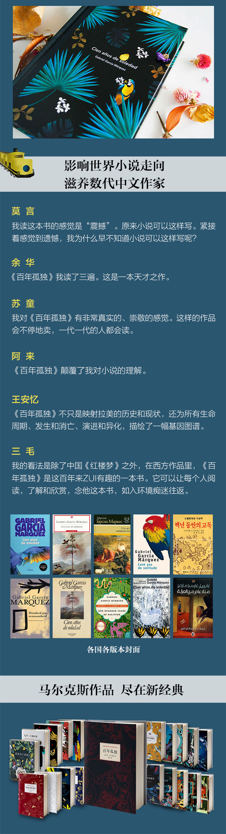 【中國直郵】百年孤獨(精) 諾貝爾文學得主加西亞馬奎斯代表作 經典書 限時搶購