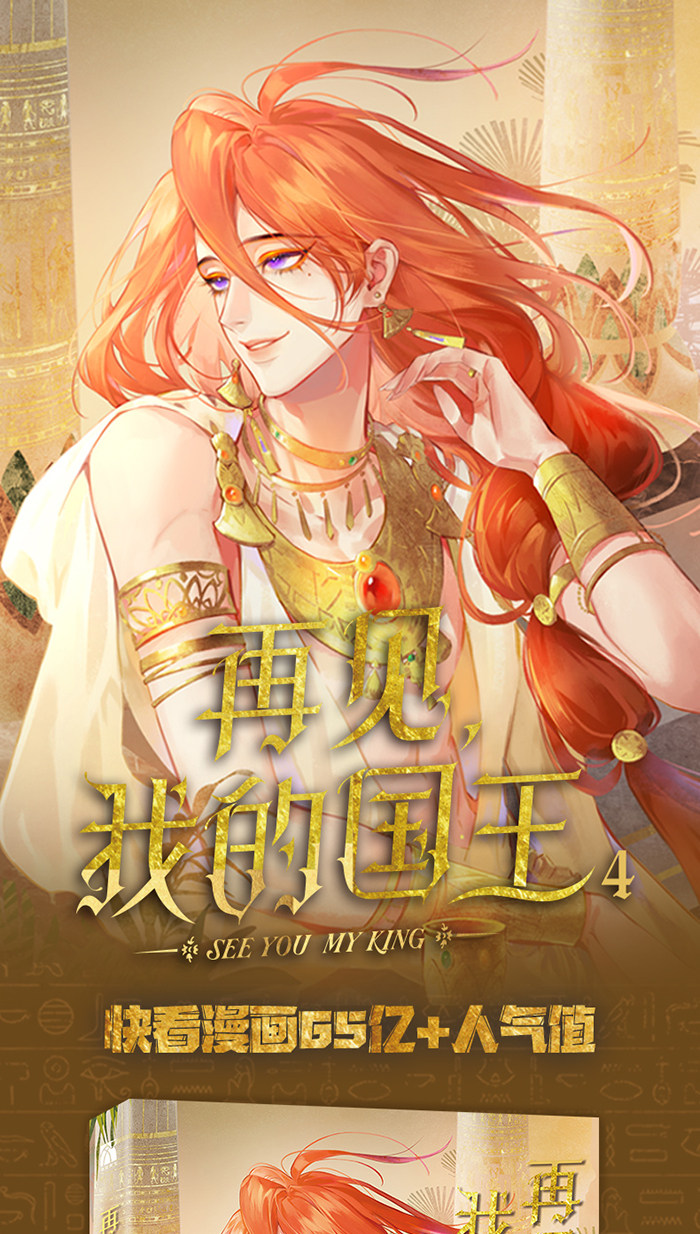 See You, My King Vol. 4 manhua cover artwork