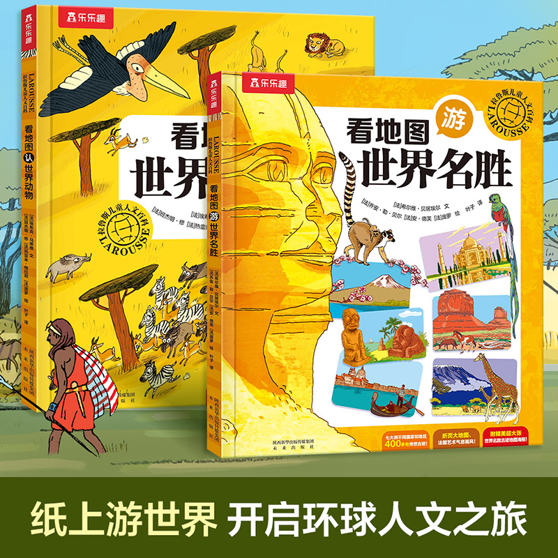 Fun with Maps: Explore World Attractions - Larousse Children's Humanities Encyclopedia, Children's Books for Ages 6-8-12, Elementary School Reading Material for Grades 1-2, Extracurricular Reading, Parent-Child Parenting, Family Education, Hardcover Picture Book