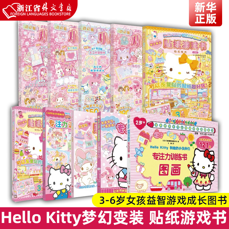 Choose from Hello Kitty and Her Friends + Star Diamond Princess Coloring Books, Sticker Game Books, Fantasy Dress-Up Games for 3-6 Year Old Girls, Educational Games for Growth, 3D Bubble Sticker Origami Books, Magnetic Sticker Picture Books