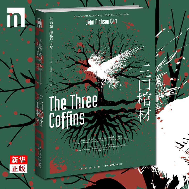 Authentic Three Coffins Midnight Library Impossible Crime Room Lecture Notes John Dickson Carr Agatha Christie Ellery Queen No Survivors Greek Coffin Mystery Xinhua Bookstore