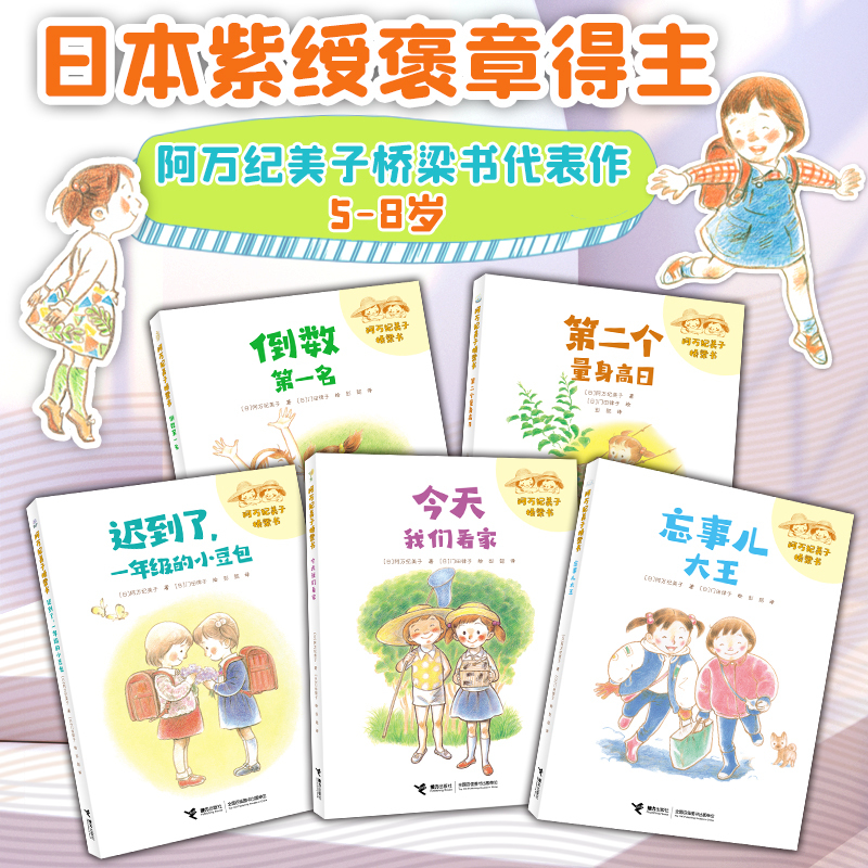 Awan Kimeiko's Bridge Book Pinyin Edition: the Late Arrivals - Complete Set of 5 Volumes of the Little Bean Series for First Graders. We Are the King of Forgetfulness: the Second Edition - Height Measurement Day School Life Daily Interesting Stories Elementary School Reading Books