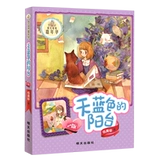 Небесно-голубой балкон (2-е издание) / Карнавал Санни Сестерс