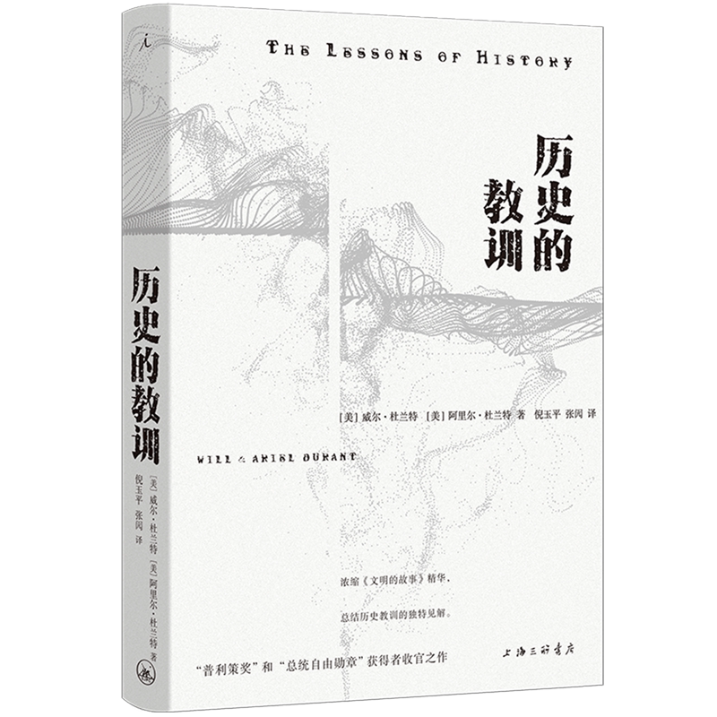 Lessons from History by Will Durant and Ariel Durant: Geographic Conditions, Economic Conditions, Racial Superiority, Human Nature, Socialist Governments, Etc. Shanghai Sanlian Bookstore, Xinhua Bookstore Genuine Books