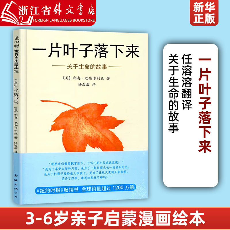 Xinhua Genuine Edition: a Leaf Falls Down: a Story about Life - Picture Book for Children Aged 3-6, Authentic Early Childhood Education Story, Extracurricular Reading Book, Parent-Child Enlightenment Comic Picture Book Xinhua Genuine Edition: a Leaf Falls Down: a Story about Life - Picture Book for Children Aged 3-6, Authentic Early Childhood Education Story, Extracurricular Reading Book, Parent-Child Enlightenment Comic Picture Book
